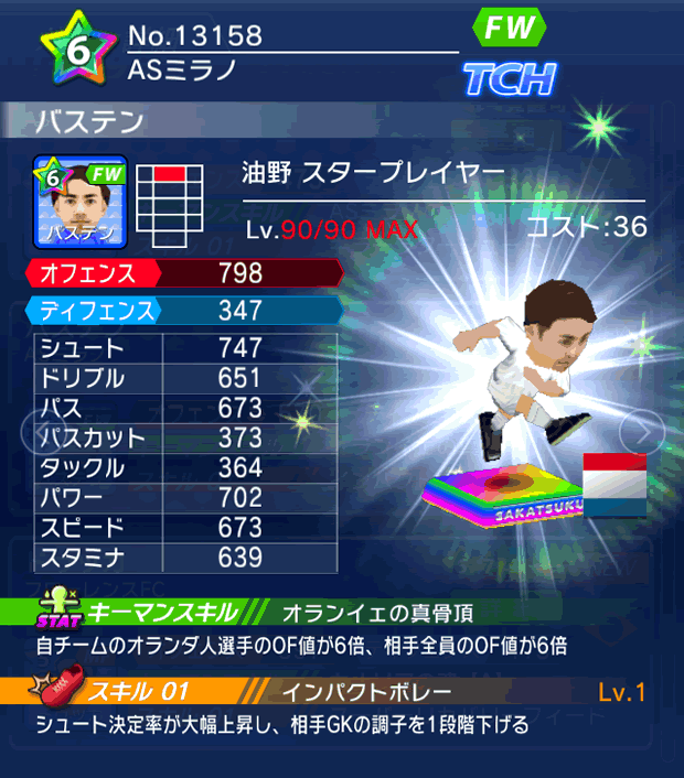 No.13158 バステン【油野・ST】