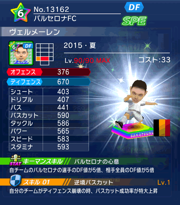 No.13162 ヴェルメーレン【15・夏】