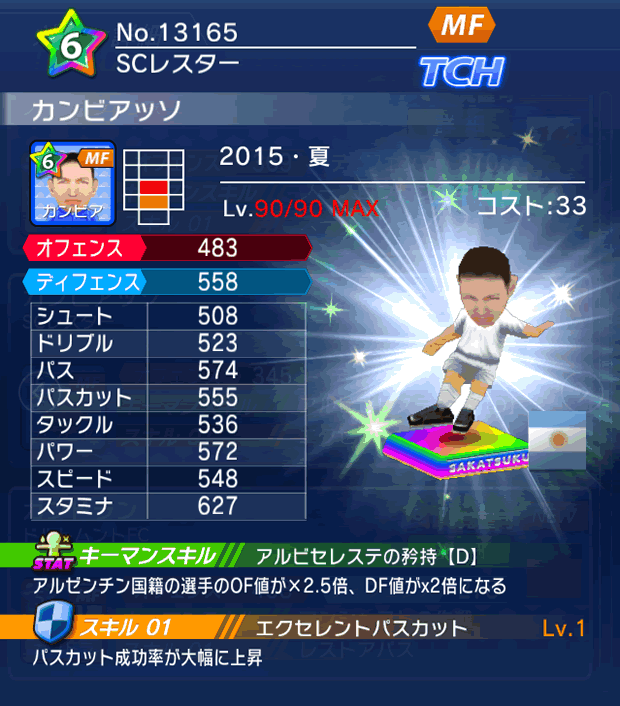 No.13165 カンビアッソ【15・夏】