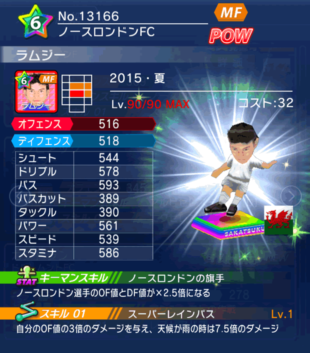 No.13166　ラムジー【15・夏】