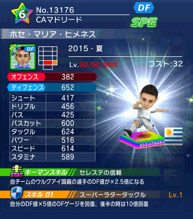 No.13176 ホセ・マリア・ヒメネス【15・夏】