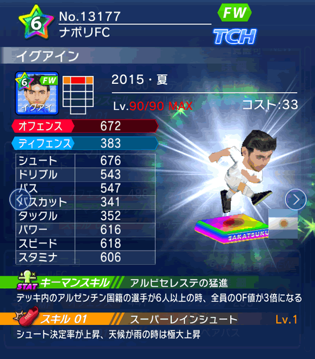 No.13177　イグアイン【15・夏】