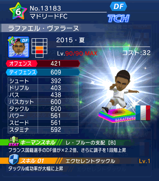 No.13183　ラファエル・ヴァラーヌ【15・夏】