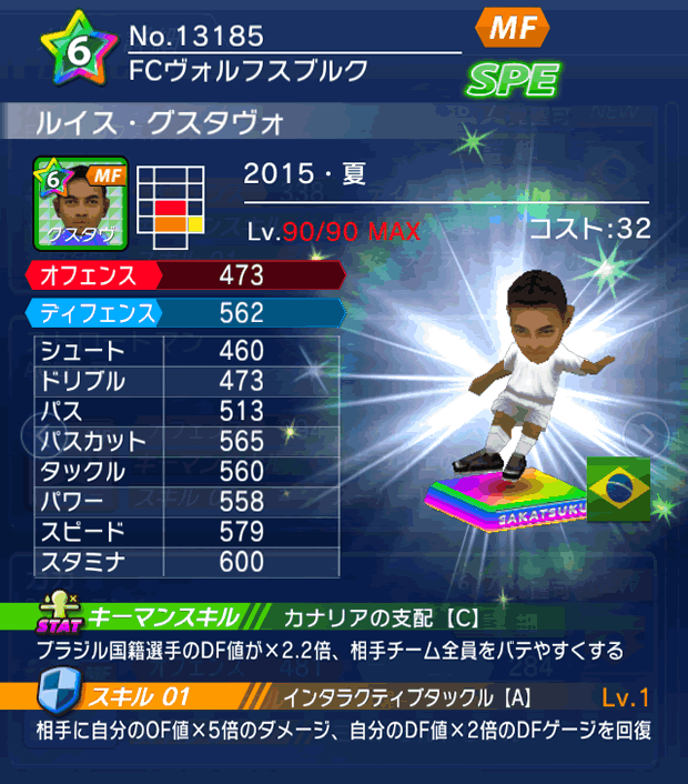 No.13185　ルイス・グスタヴォ【15・夏】