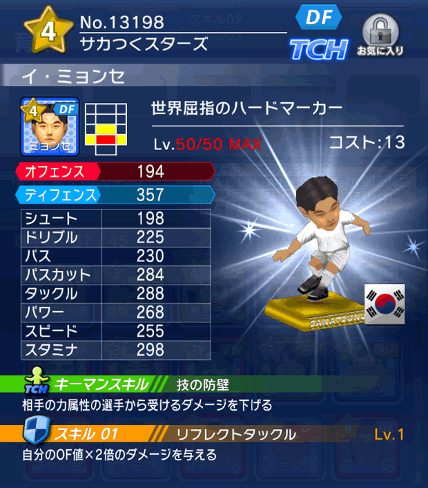 No.13198　イ・ミョンセ