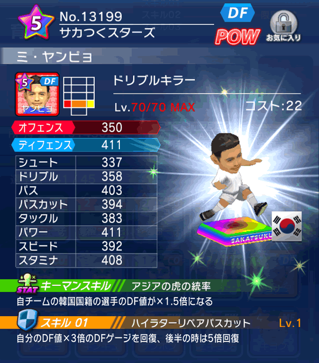 No.13199　ミ・ヤンピョ