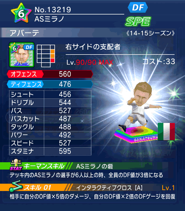 No.13219 アバーテ【14-15】