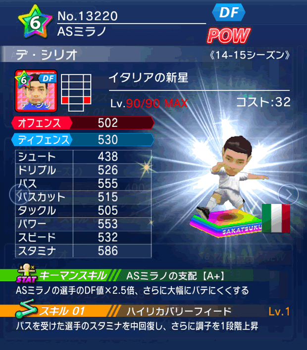 No.13220 デ・シリオ【14-15】