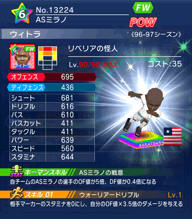 No.13224　ウィトラ【96-97LL】