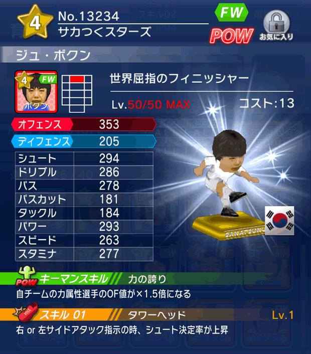 No.13234 ジュ・ボクン