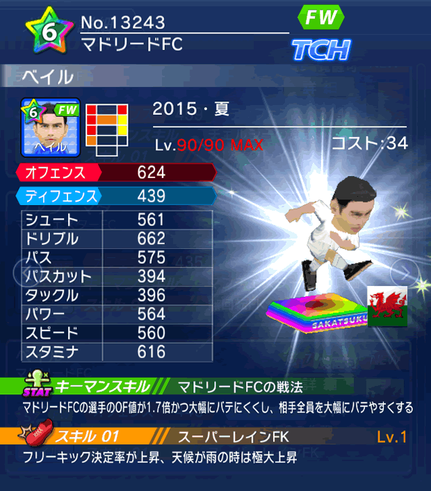 No.13243 ベイル【15・夏】