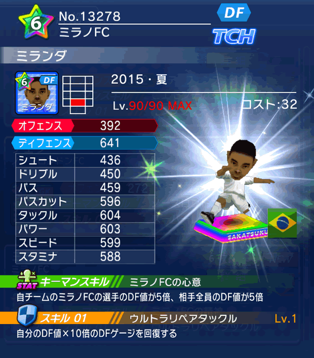 No.13278 ミランダ【15・夏】