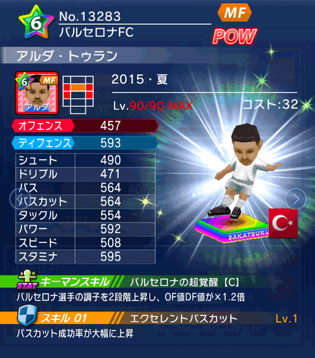 No.13283　アルダ・トゥラン【15・夏】