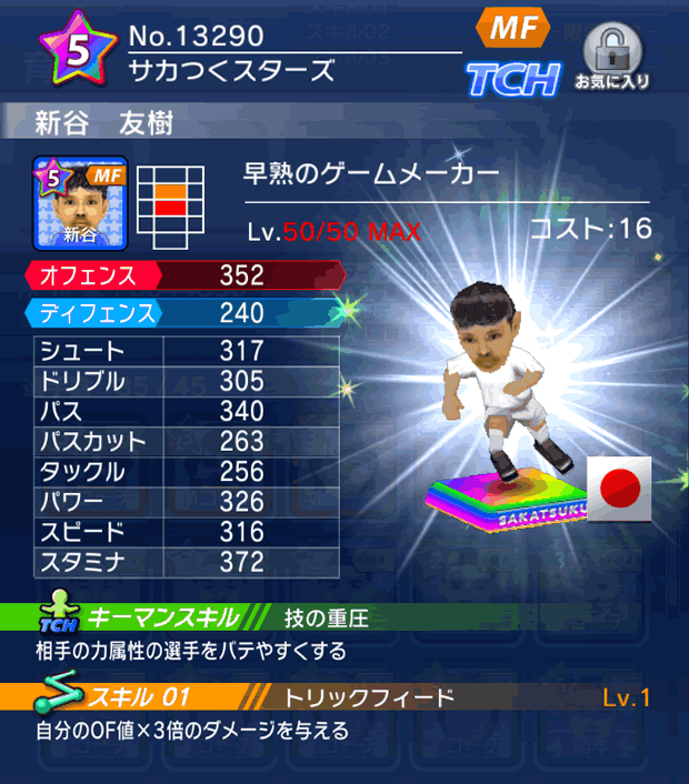 No.13290 新谷友樹