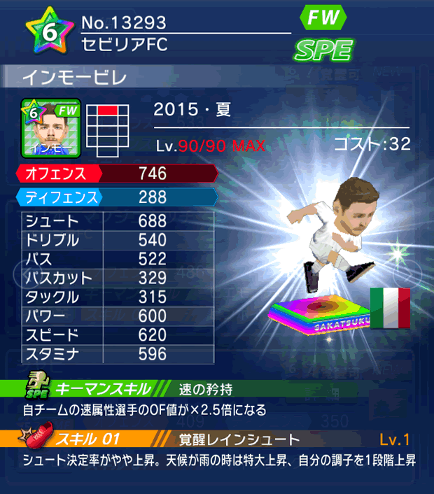 No.13293　インモービレ【15・夏】