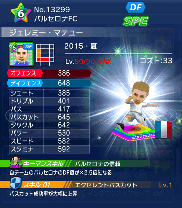 No.13299 ジェレミー・マテュー【15・夏】