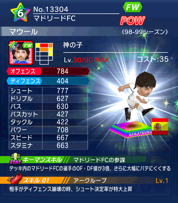 No.13304 マウール【98-99LL】