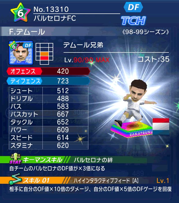 No.13310 F.デムール【98-99LL】