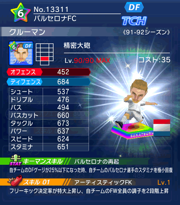 No.13311　クルーマン【91-92LL】