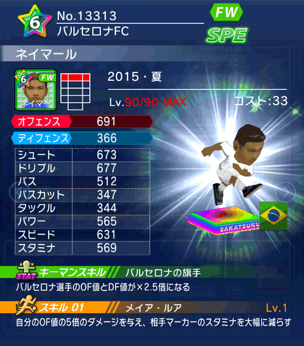 No.13313 ネイマール【15・夏】