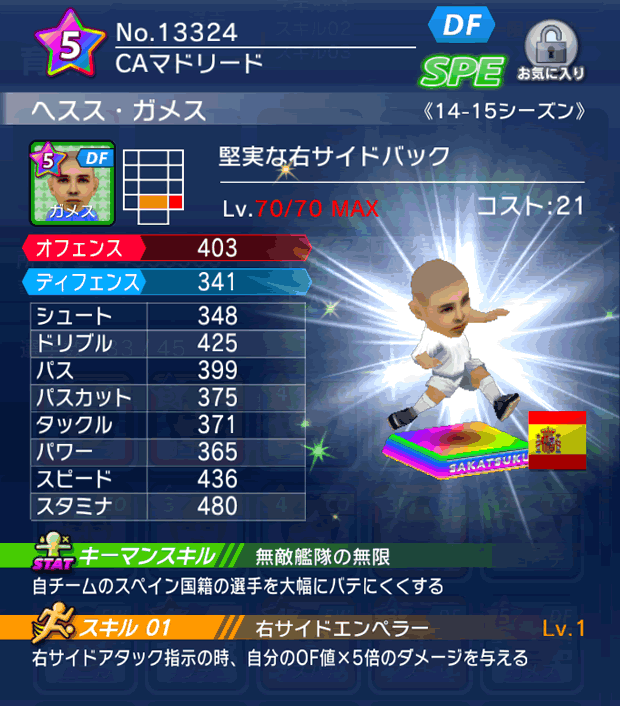 No.13324 ヘスス・ガメス【14-15】