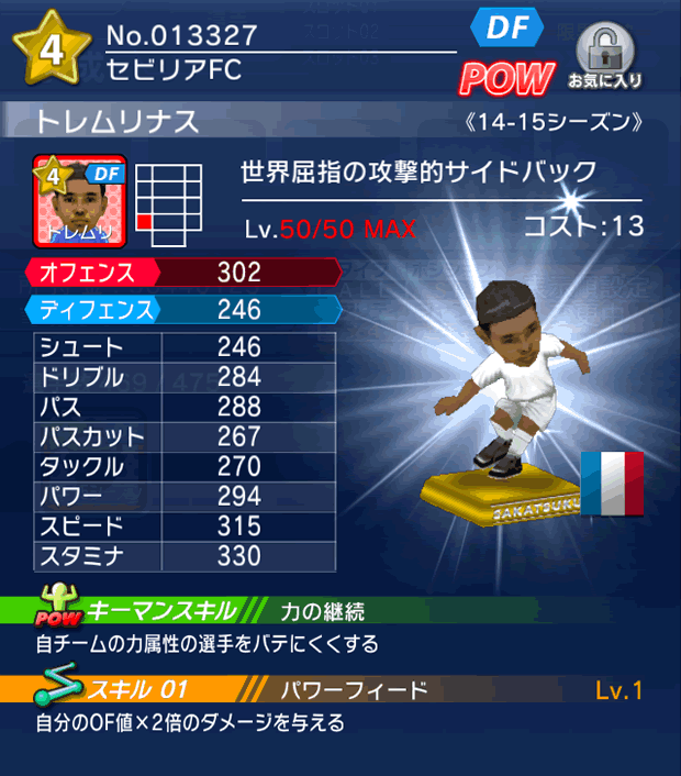 No.13327 トレムリナス【14-15】