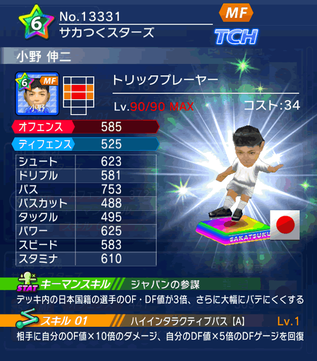 No.13331 小野伸二