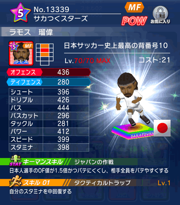 No.13339　ラモス瑠偉