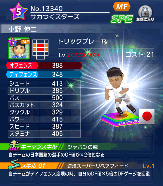 No.13340　小野伸二