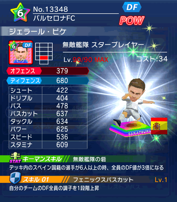 No.13348 ジェラール・ピケ【ES・ST】