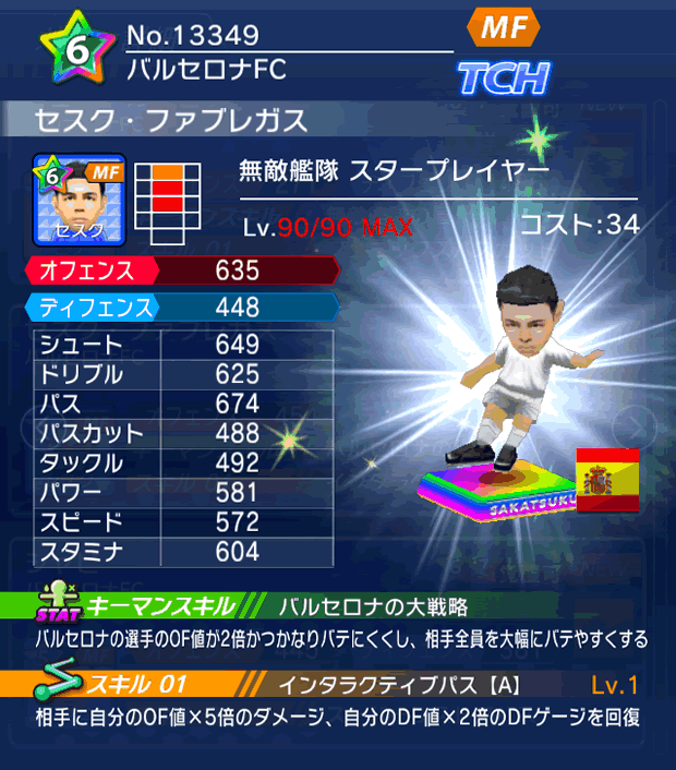 No.13349　セスク・ファブレガス【ES・ST】