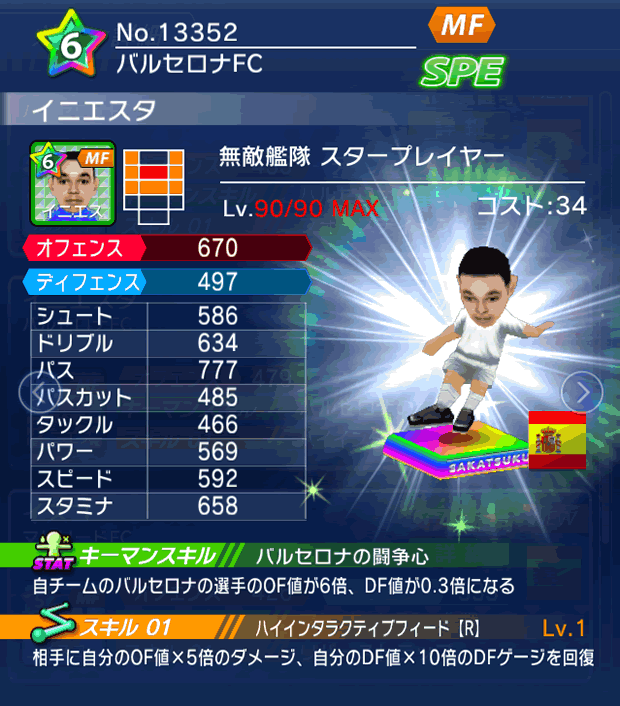 No.13352　イニエスタ【ES・ST】