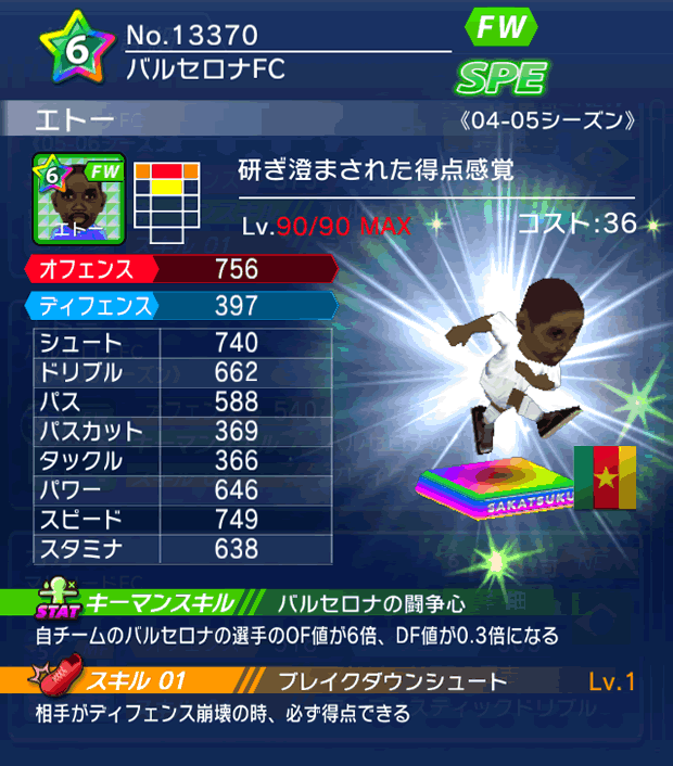 No.13370 エトー【04-05LS】