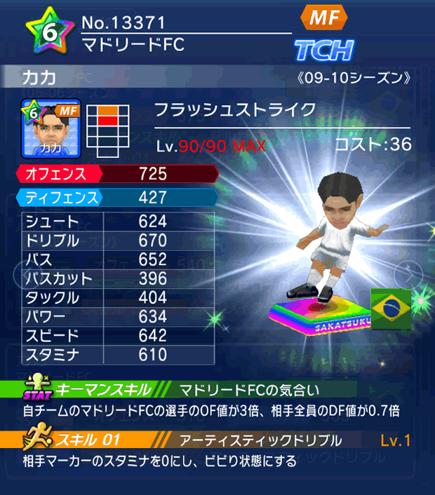 No.13371 カカ【09-10LS】