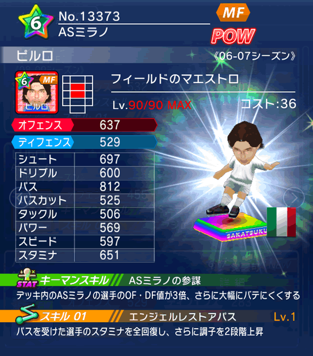 No.13373 ピルロ【06-07LS】