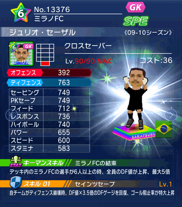 No.13376　ジュリオ・セーザル【09-10LS】