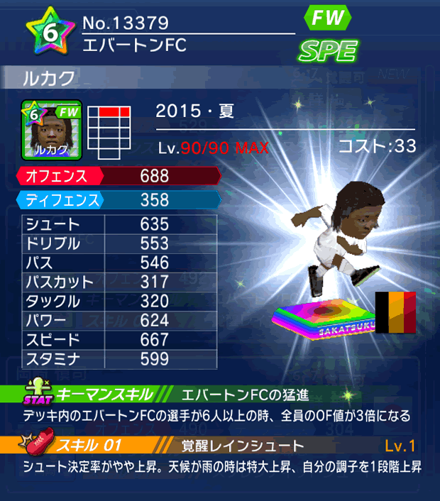 No.13379　ルカク【15・夏】