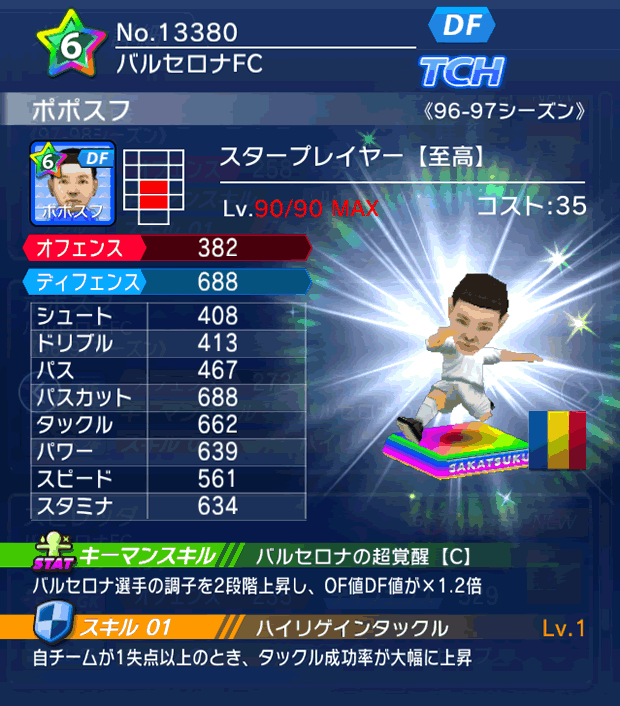 No.13380　ポポスフ【至高・ST】