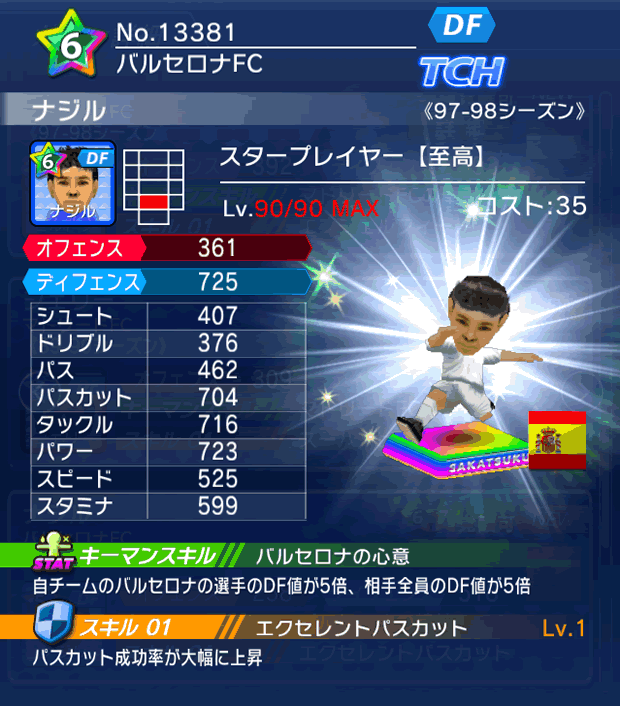 No.13381　ナジル【至高・ST】