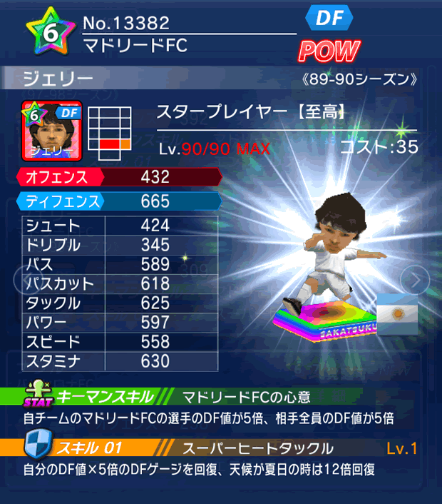 No.13382　ジェリー【至高・ST】