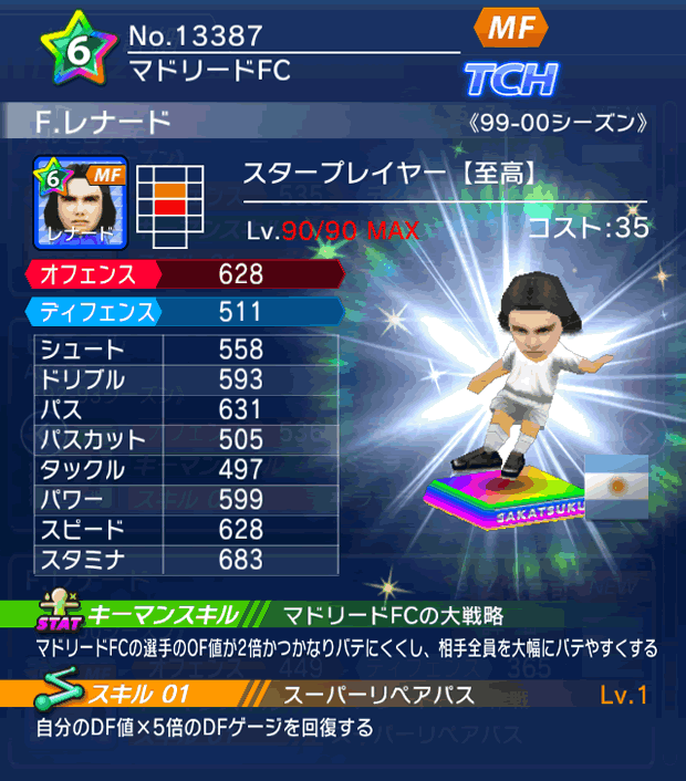 No.13387 F.レナード【至高・ST】