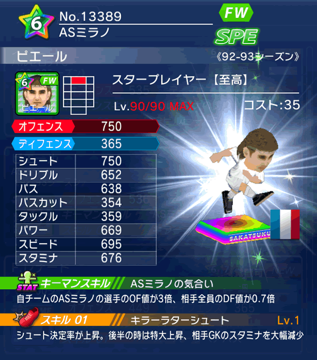 No.13389 ピエール【至高・ST】