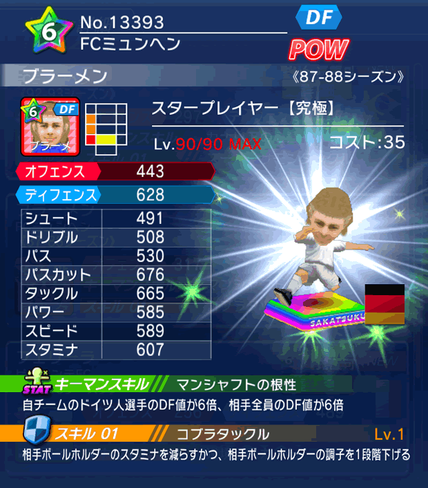 No.13393　ブラーメン【究極・ST】