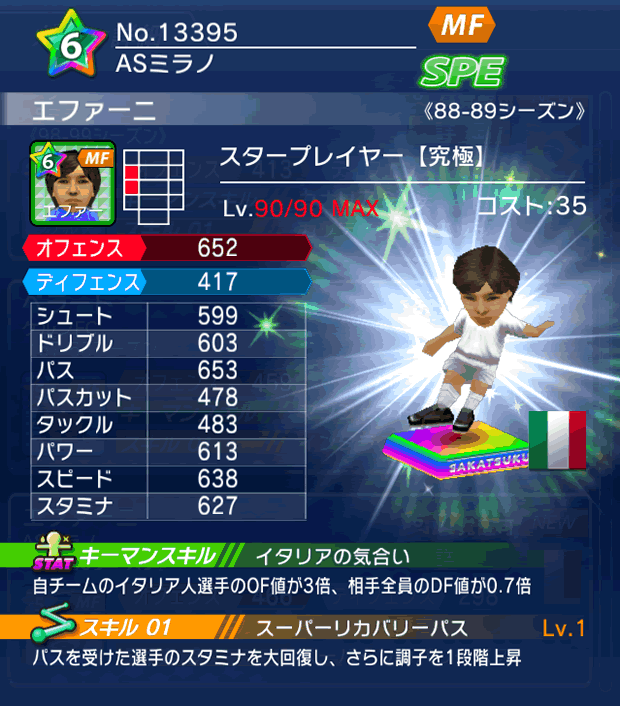 No.13395 エファーニ【究極・ST】