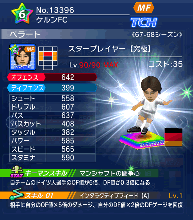 No.13396 ベラート【究極・ST】