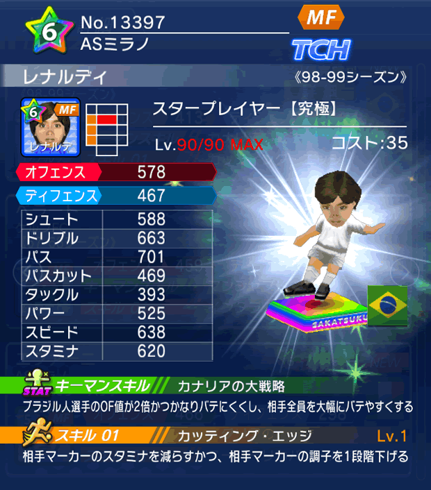 No.13397　レナルディ【究極・ST】