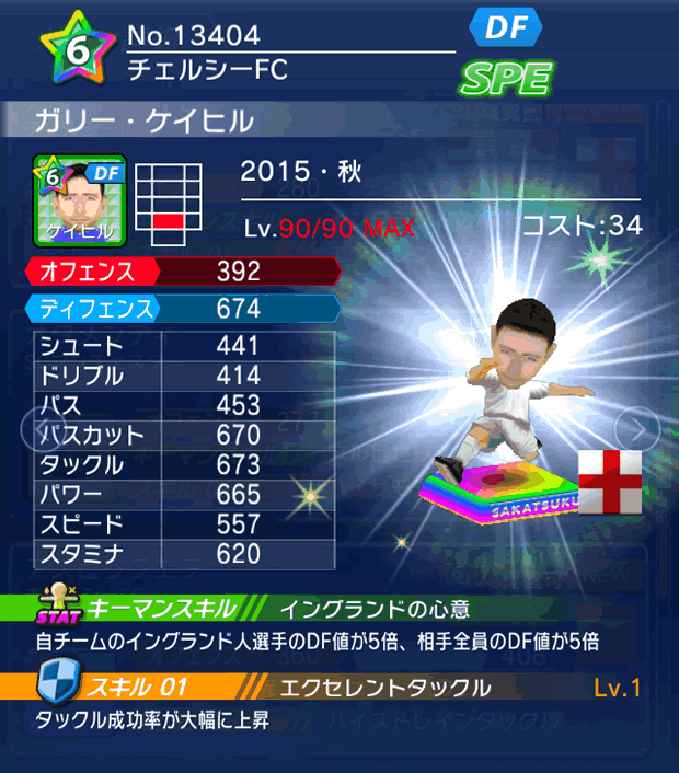 No.13404　ガリー・ケイヒル【15・秋】