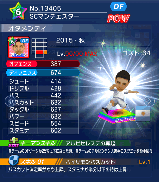 No.13405　オタメンディ【15・秋】