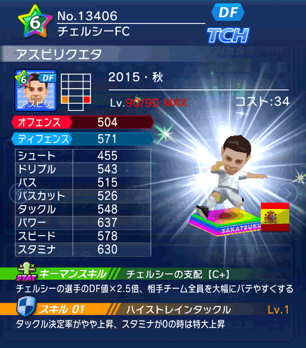 No.13406 アスピリクエタ【15・秋】