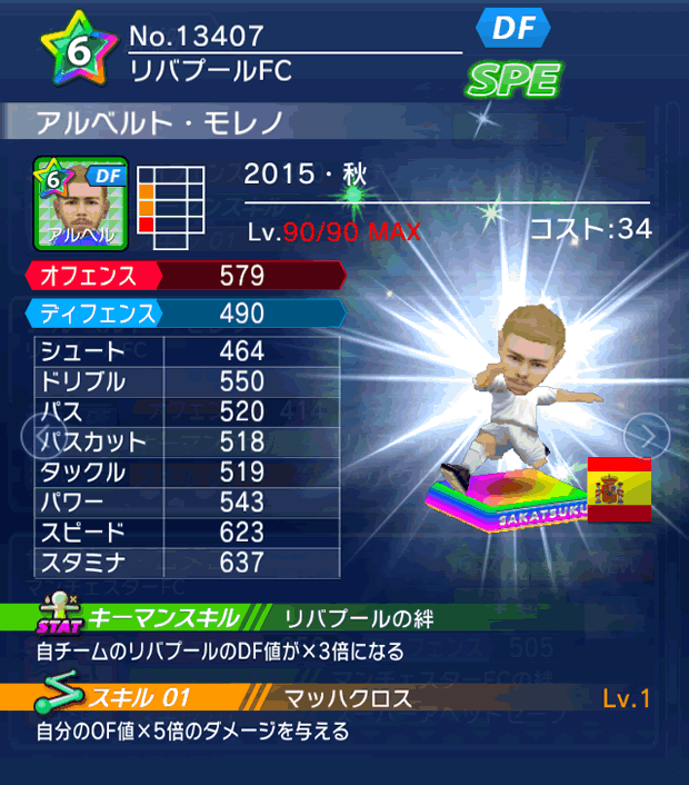 No.13407 アルベルト・モレノ【15・秋】